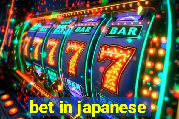 bet in japanese